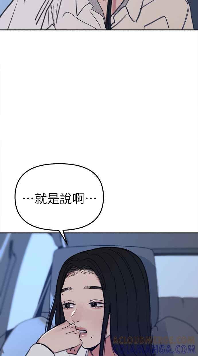 隐密的缪思 第70话 演戏与真相 第28页