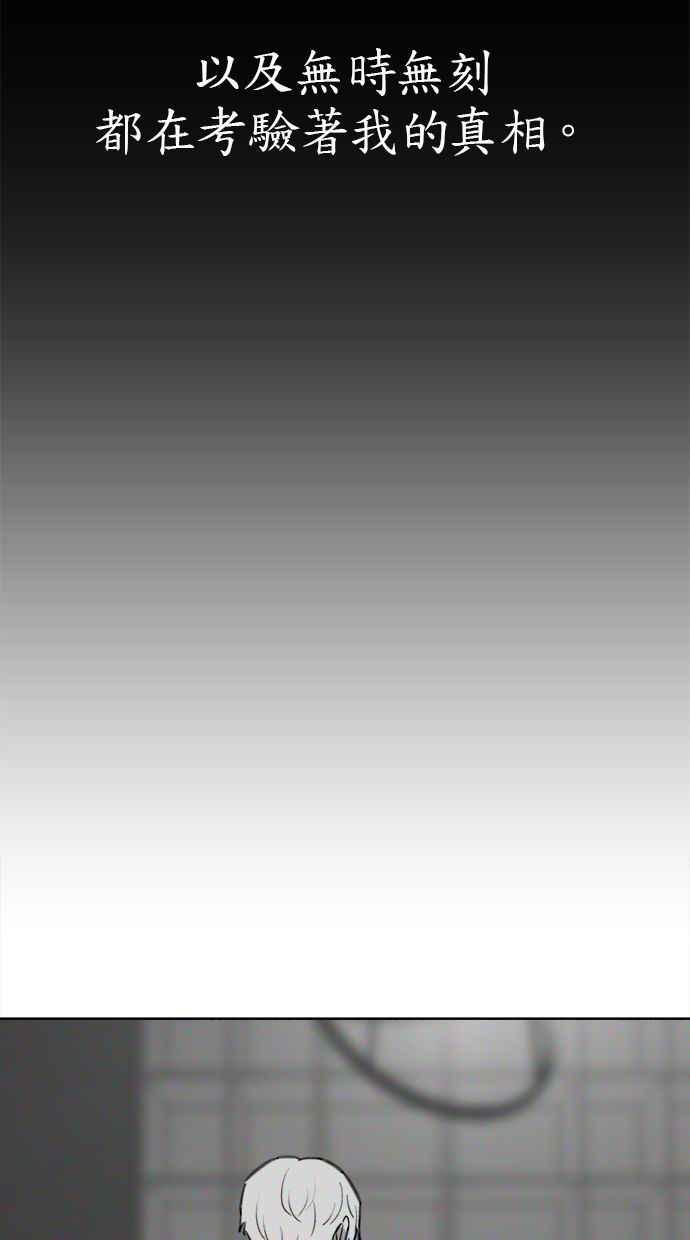 隐密的缪思 第70话 演戏与真相 第56页
