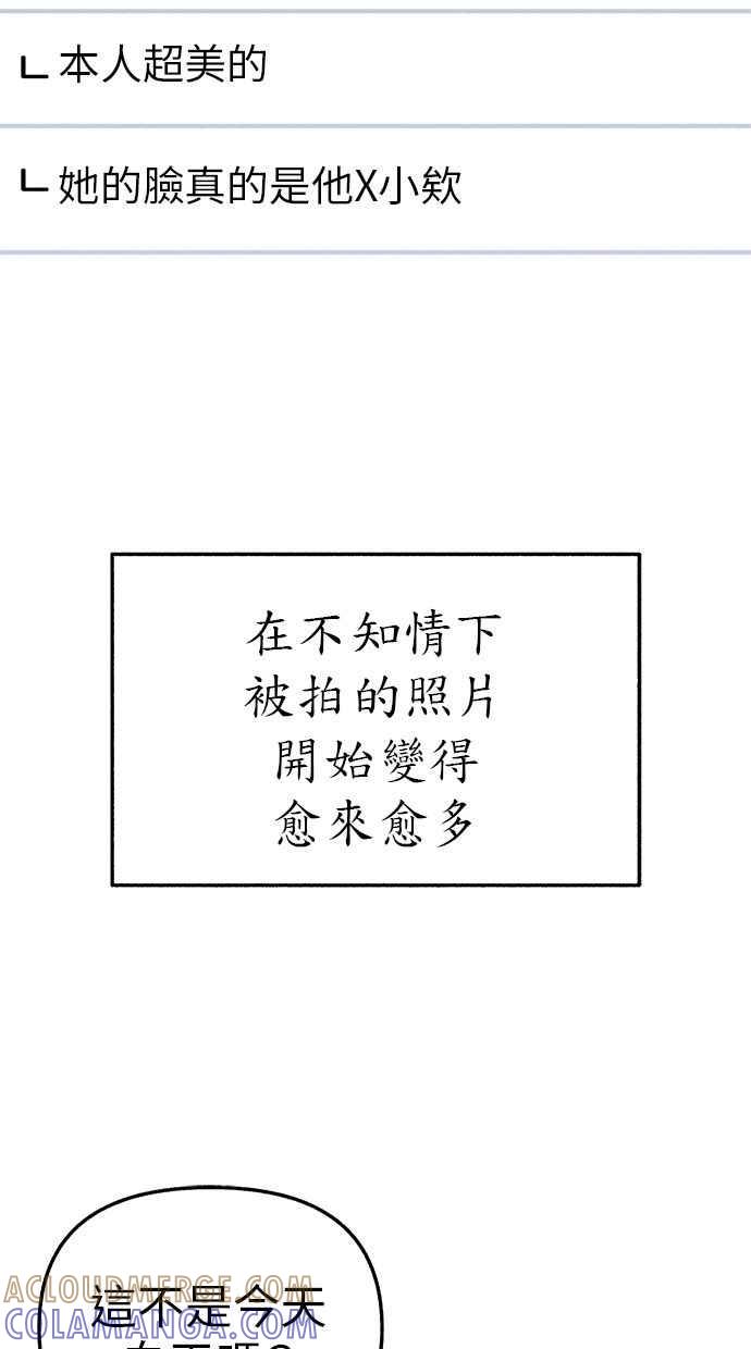 隐密的缪思 第70话 演戏与真相 第16页