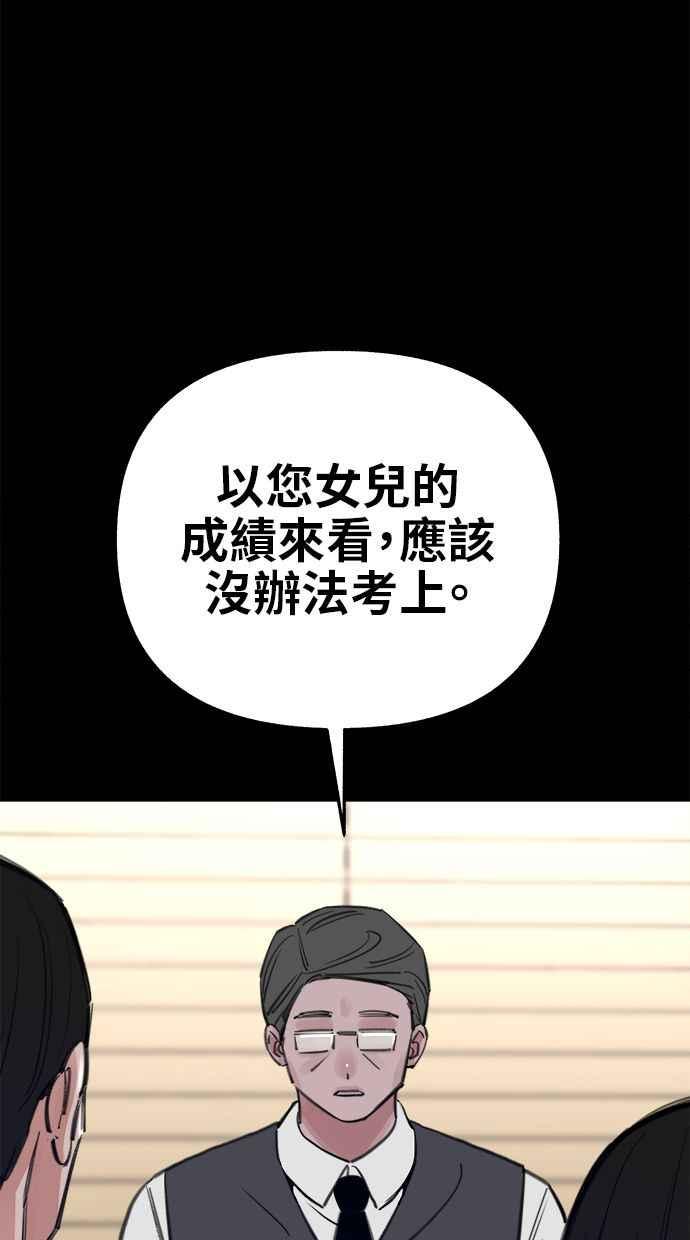 隐密的缪思 第71话 梦想与幸福 第50页