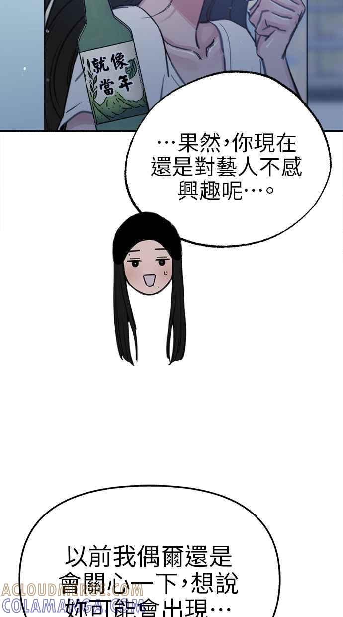隐密的缪思 第71话 梦想与幸福 第19页
