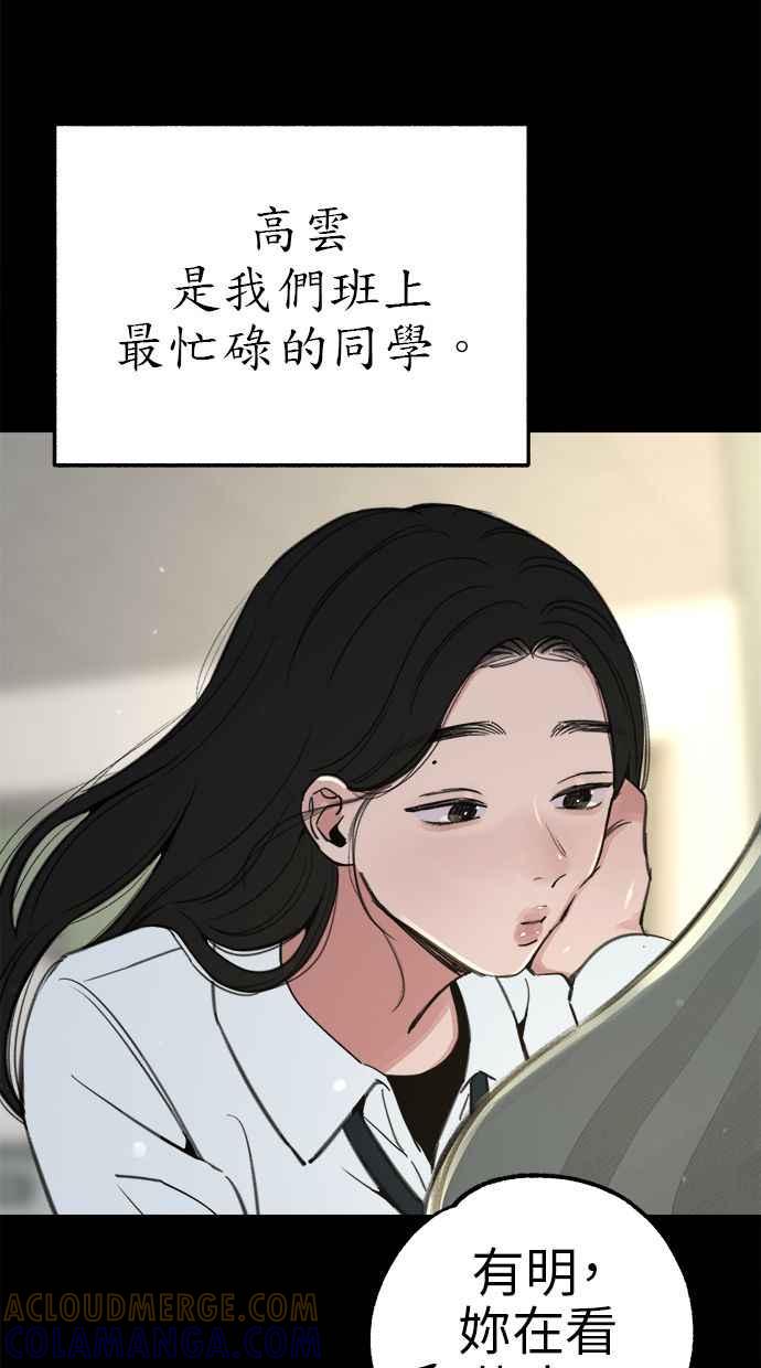 隐密的缪思 第71话 梦想与幸福 第79页