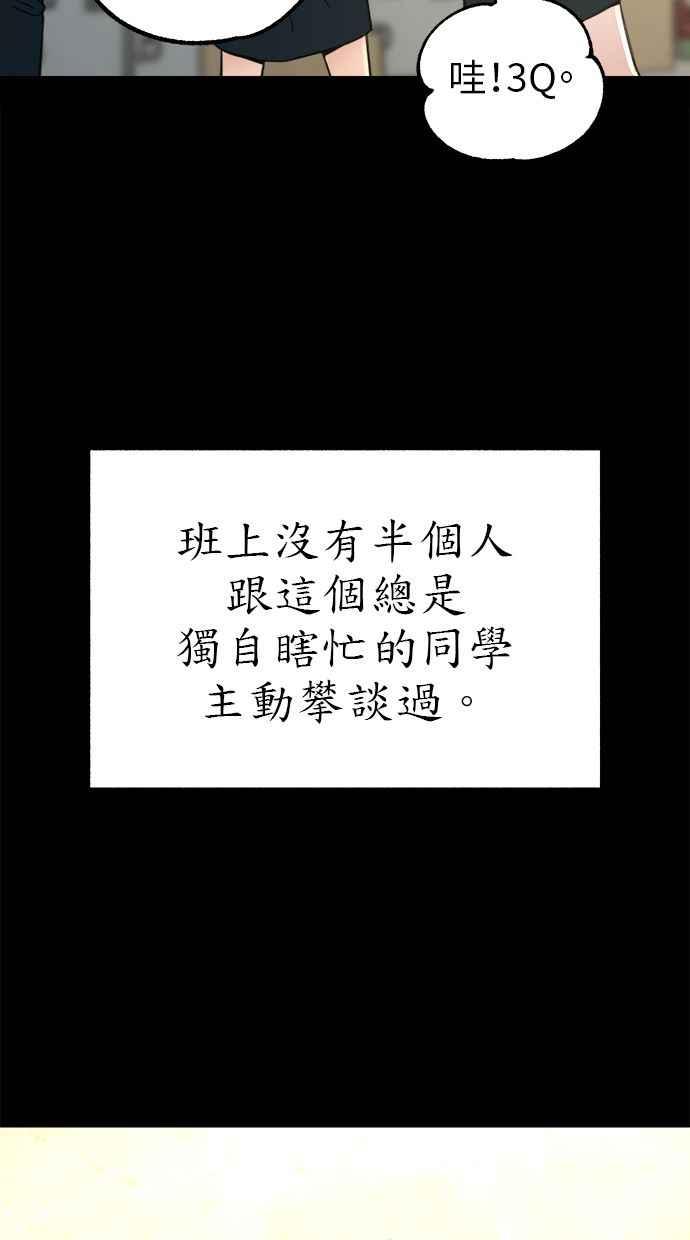 隐密的缪思 第71话 梦想与幸福 第81页