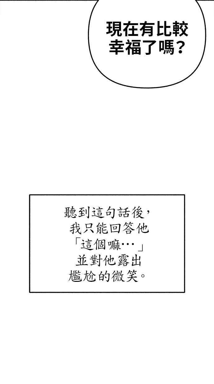 隐密的缪思 第71话 梦想与幸福 第29页