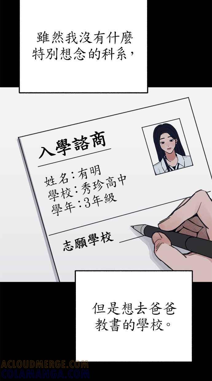 隐密的缪思 第71话 梦想与幸福 第49页