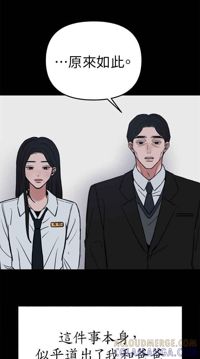 隐密的缪思 第71话 梦想与幸福 第52页