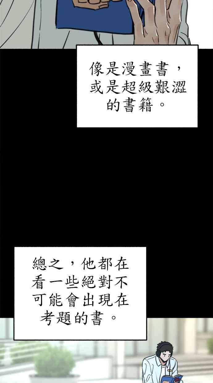 隐密的缪思 第71话 梦想与幸福 第75页