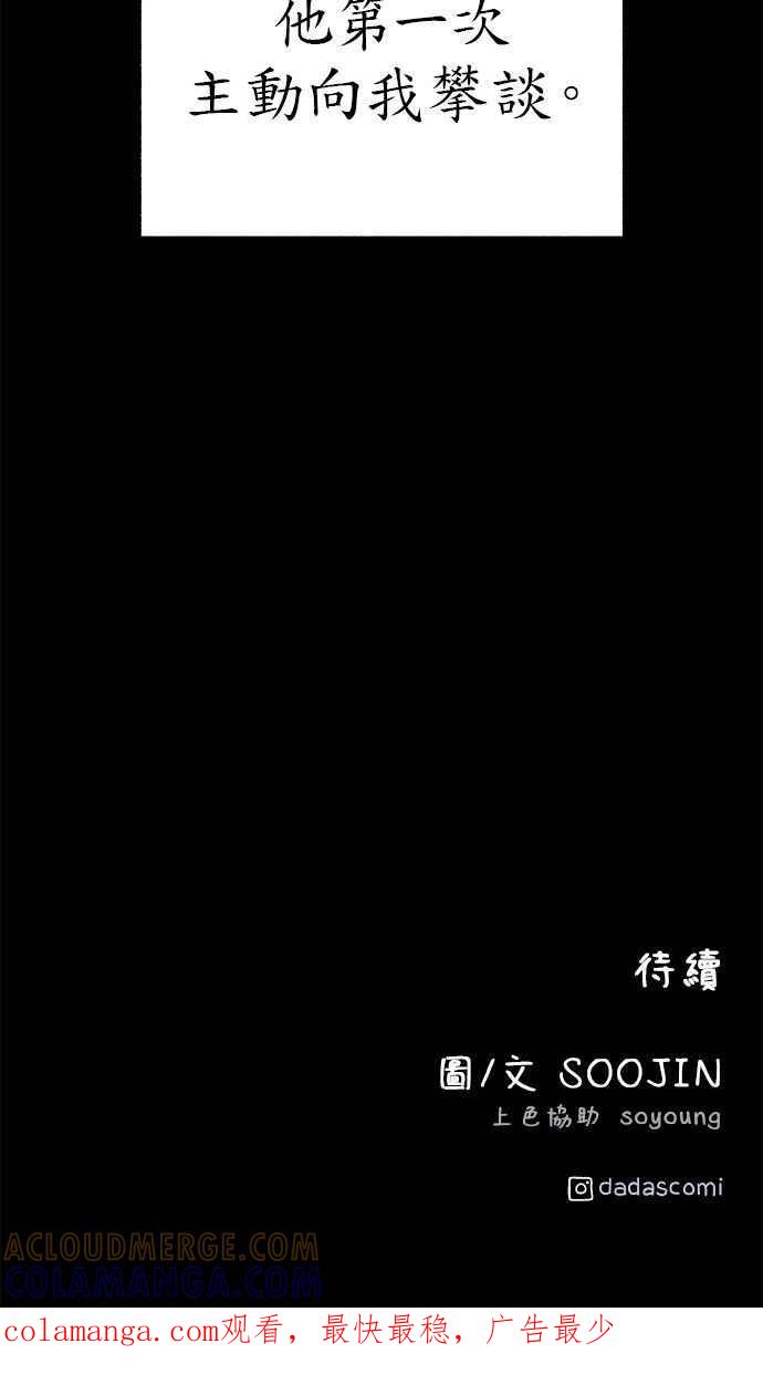 隐密的缪思 第71话 梦想与幸福 第91页