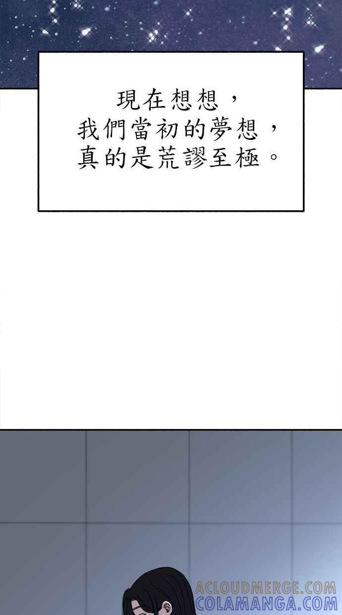 隐密的缪思 第71话 梦想与幸福 第40页