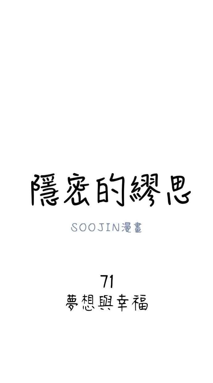 隐密的缪思 第71话 梦想与幸福 第30页