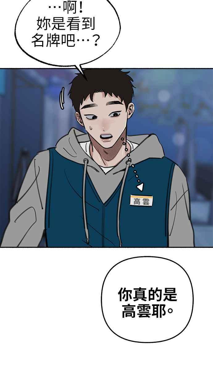 隐密的缪思 第71话 梦想与幸福 第3页