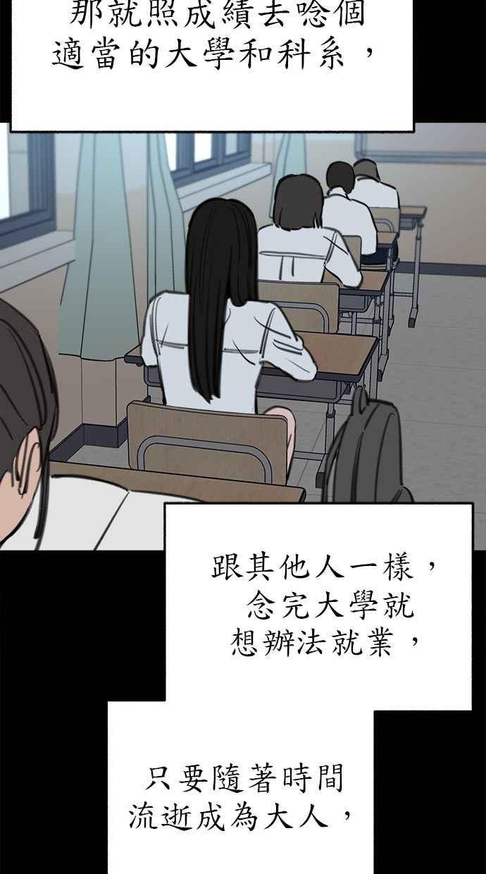 隐密的缪思 第71话 梦想与幸福 第62页