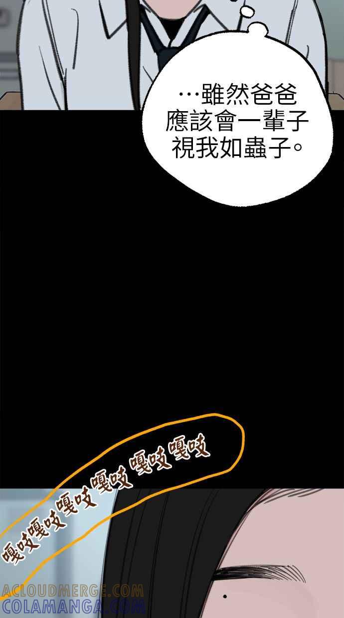 隐密的缪思 第71话 梦想与幸福 第64页