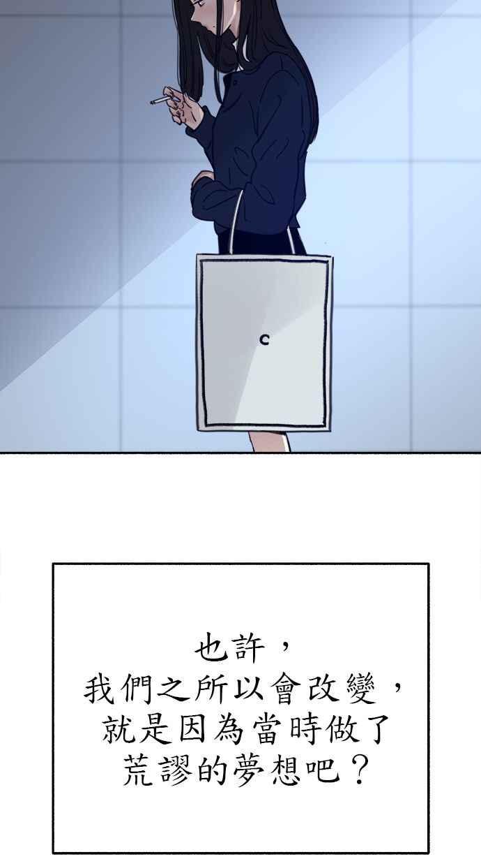 隐密的缪思 第71话 梦想与幸福 第41页
