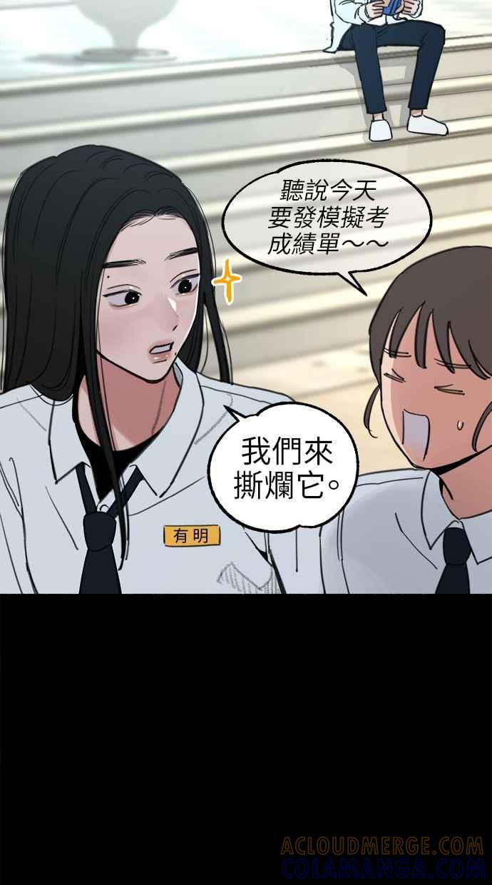 隐密的缪思 第71话 梦想与幸福 第76页