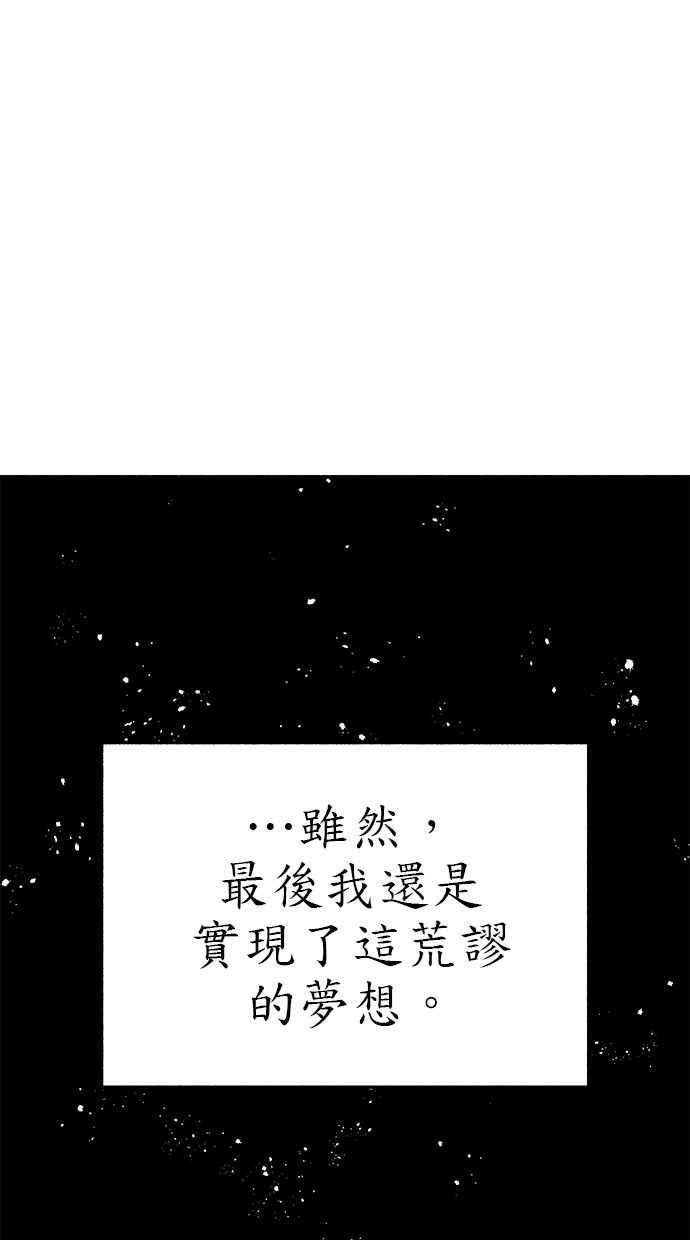 隐密的缪思 第71话 梦想与幸福 第42页