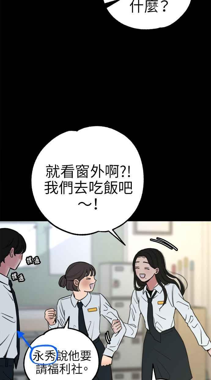 隐密的缪思 第71话 梦想与幸福 第80页