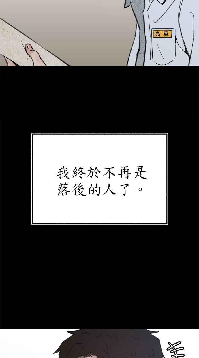 隐密的缪思 第72话 落后的人 第75页