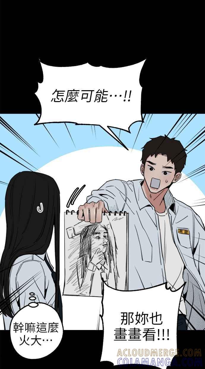 隐密的缪思 第72话 落后的人 第31页