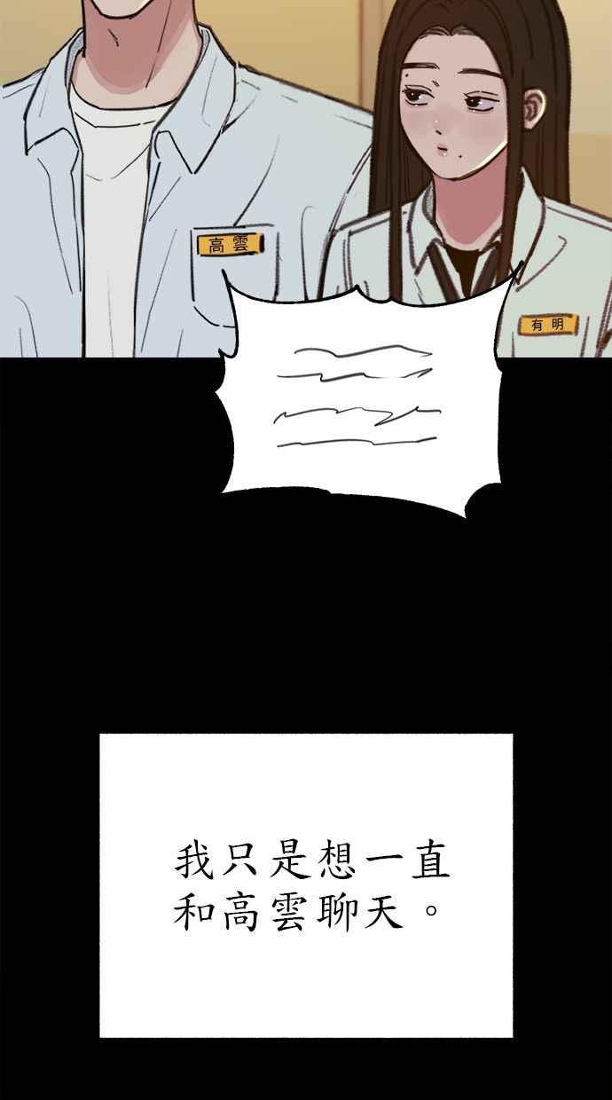 隐密的缪思 第72话 落后的人 第53页