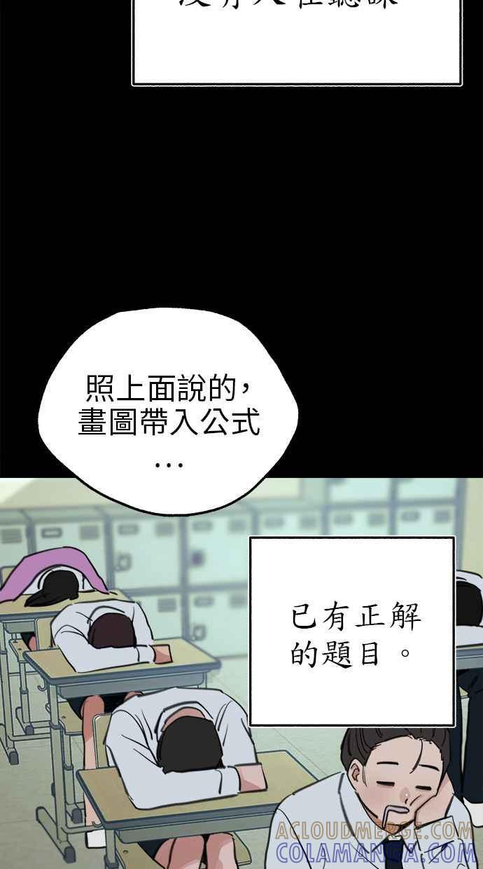 隐密的缪思 第72话 落后的人 第58页