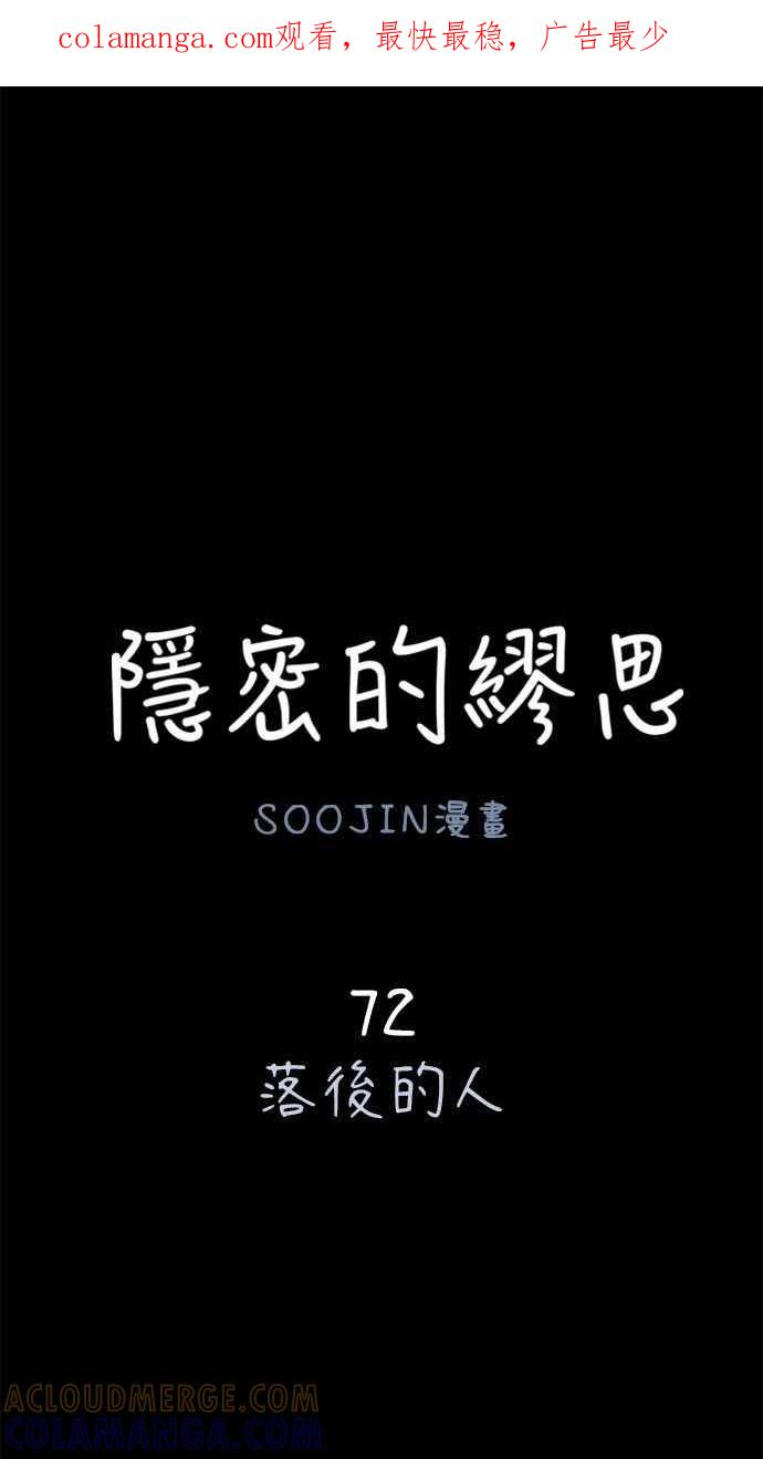 隐密的缪思 第72话 落后的人 第1页
