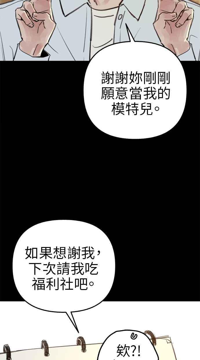 隐密的缪思 第72话 落后的人 第35页