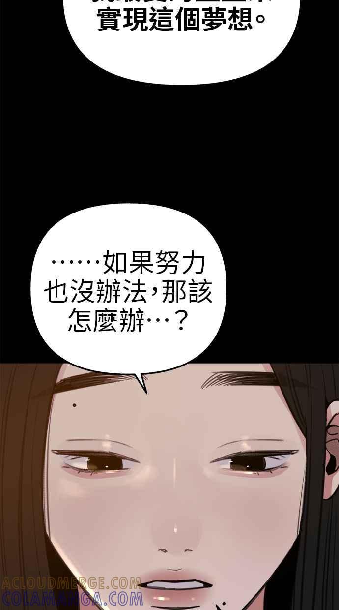 隐密的缪思 第72话 落后的人 第43页