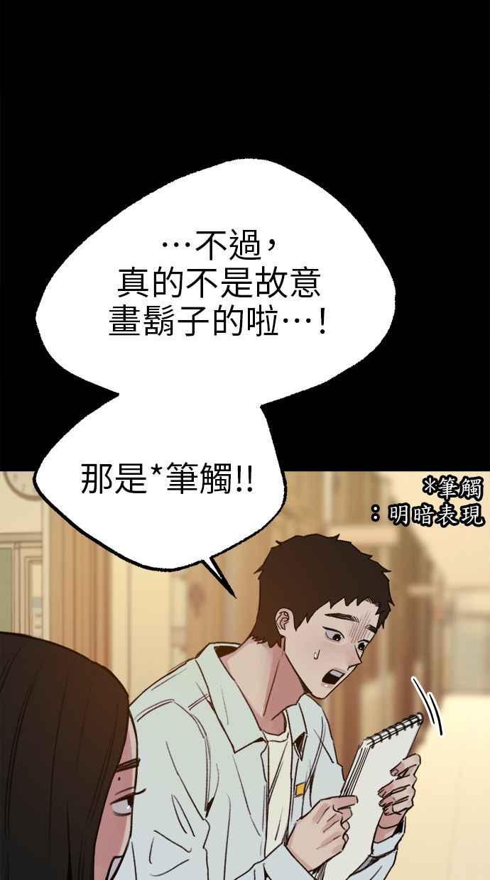隐密的缪思 第72话 落后的人 第26页