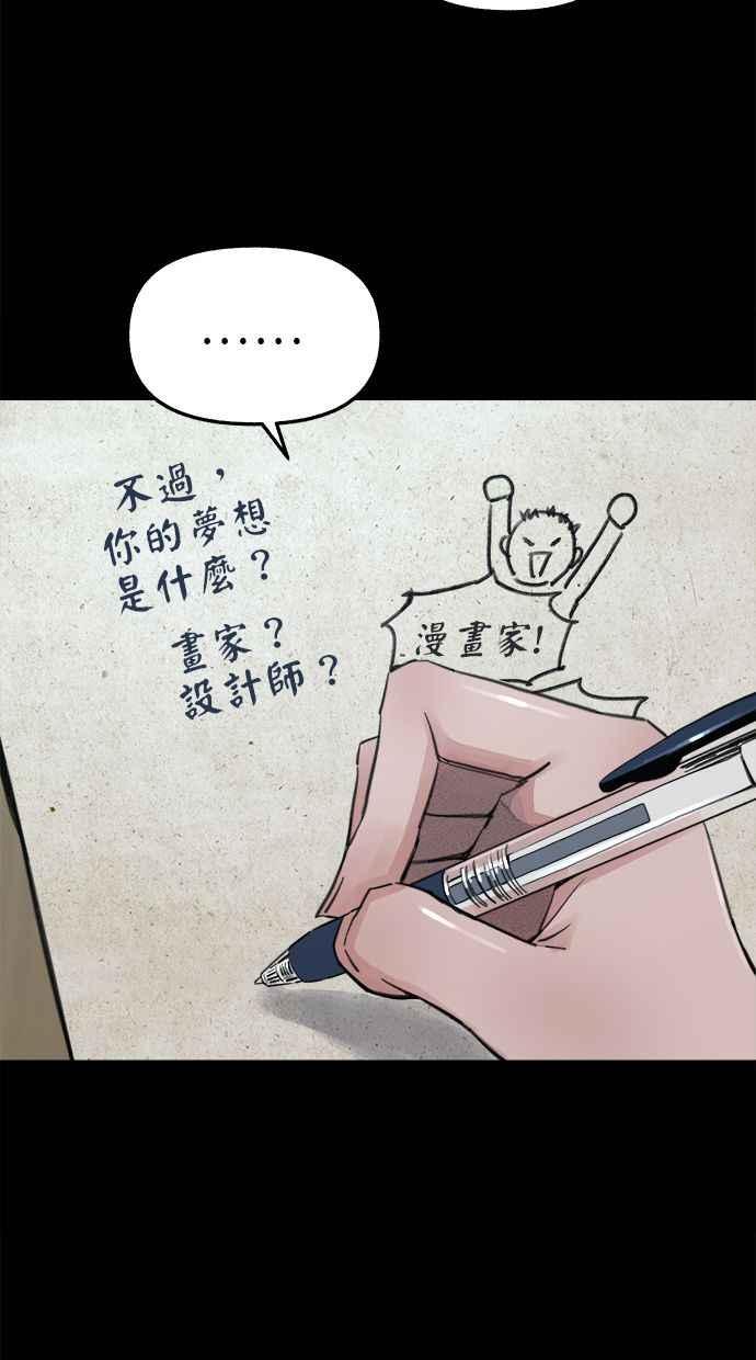 隐密的缪思 第72话 落后的人 第63页