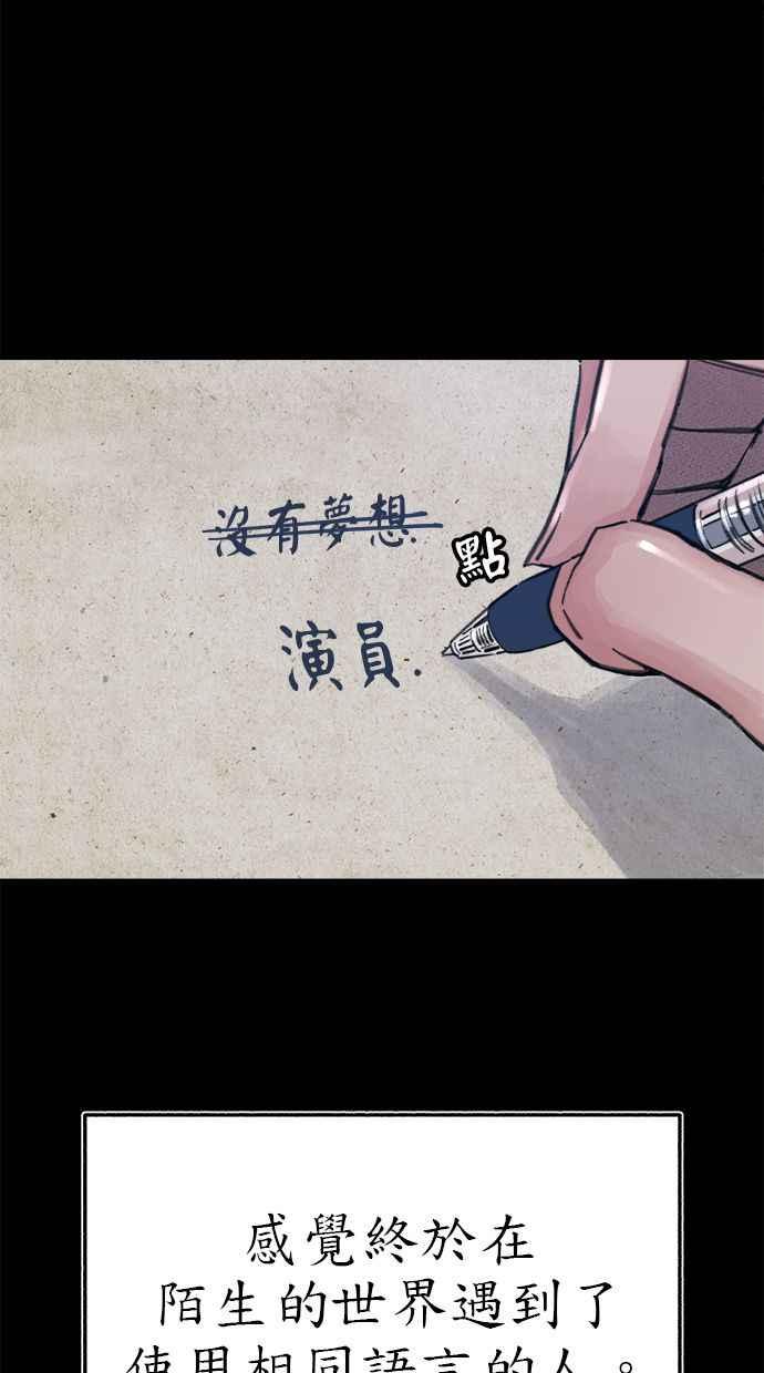 隐密的缪思 第72话 落后的人 第72页