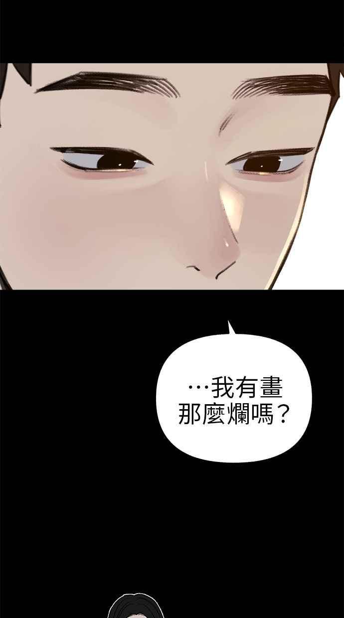 隐密的缪思 第72话 落后的人 第29页