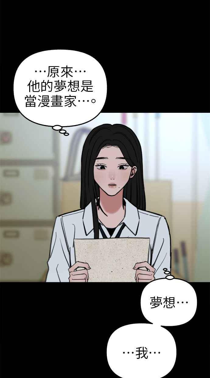 隐密的缪思 第72话 落后的人 第62页