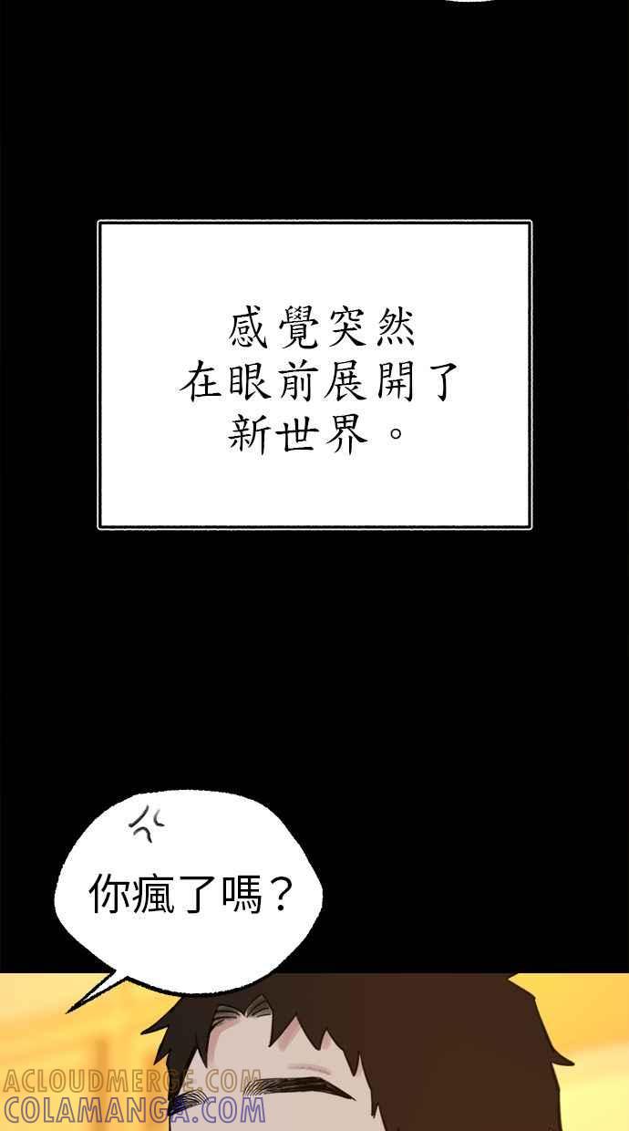 隐密的缪思 第72话 落后的人 第55页