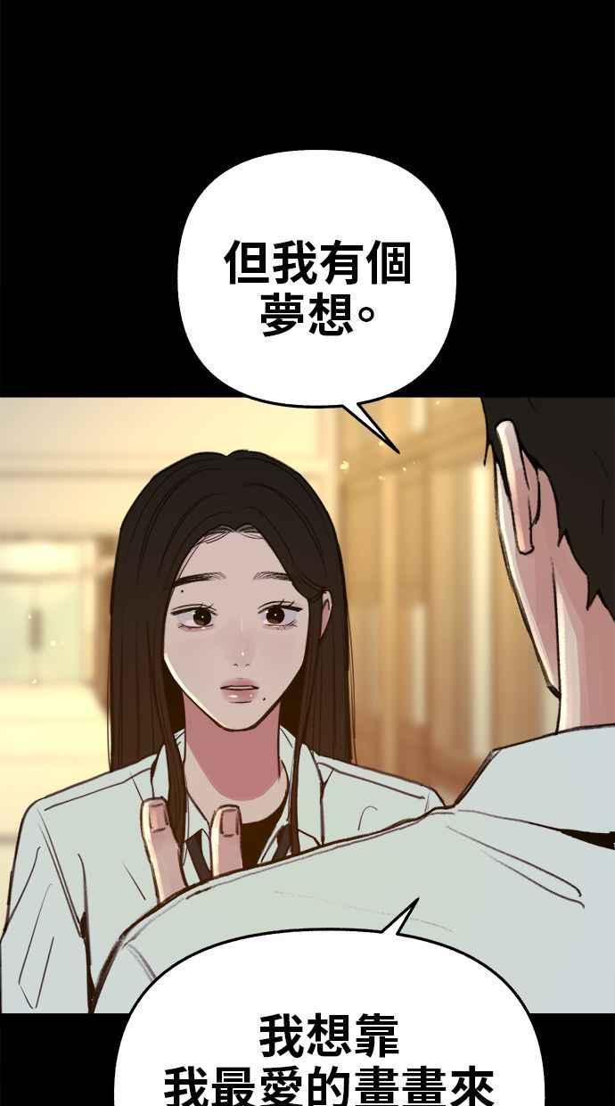 隐密的缪思 第72话 落后的人 第42页