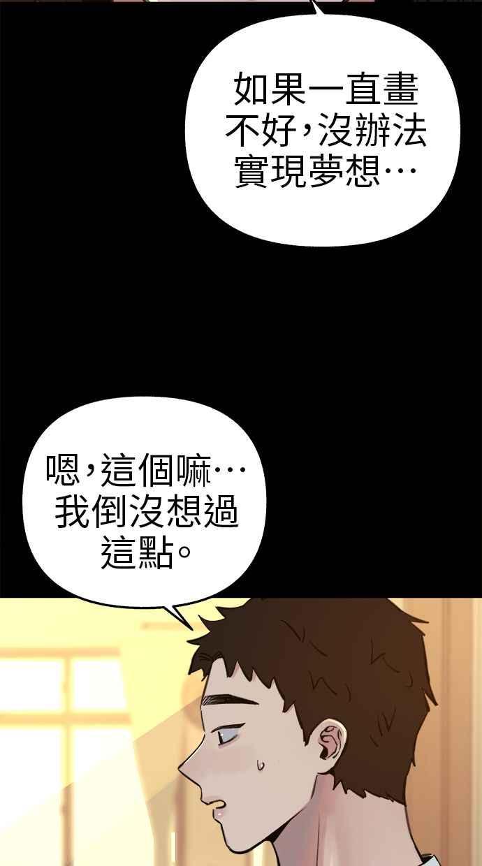 隐密的缪思 第72话 落后的人 第44页