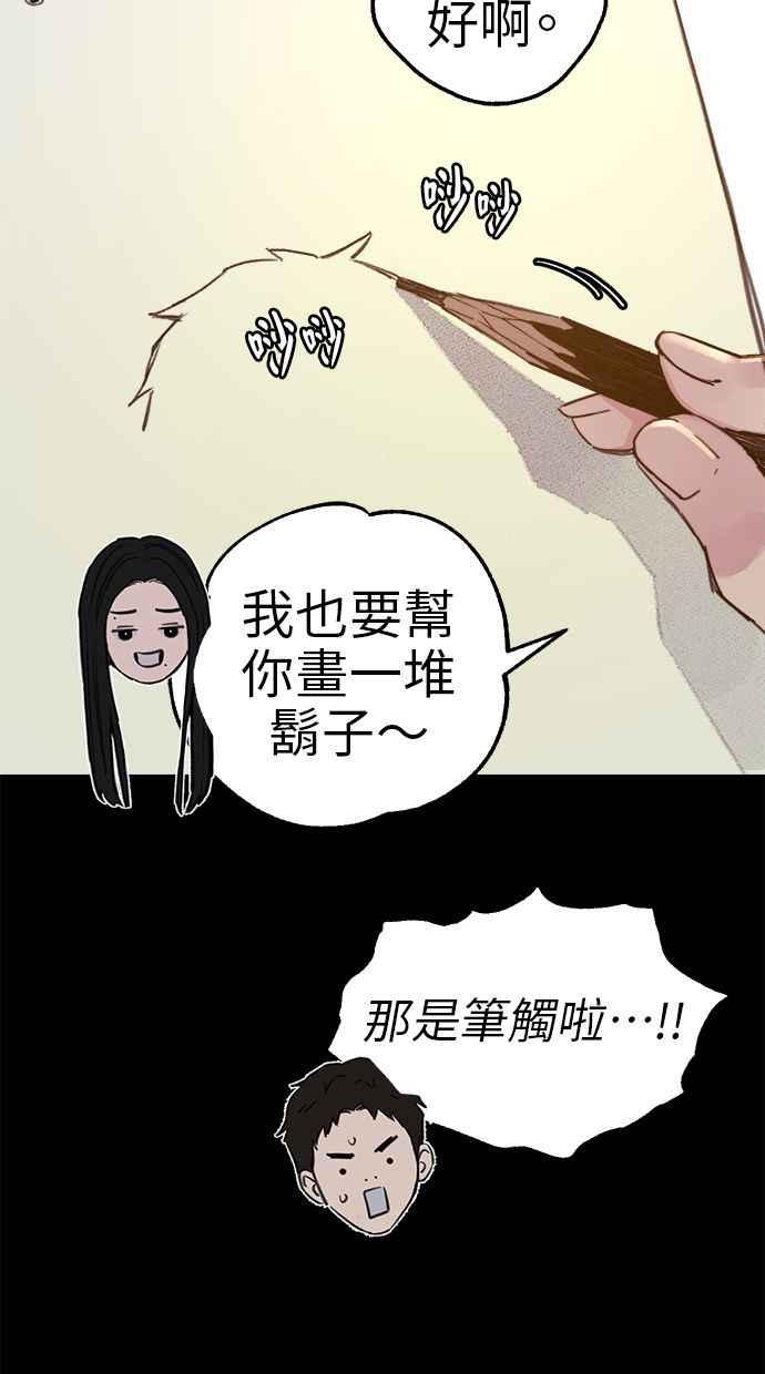 隐密的缪思 第72话 落后的人 第36页
