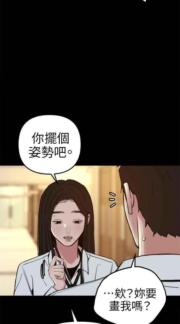 隐密的缪思 第72话 落后的人 第32页