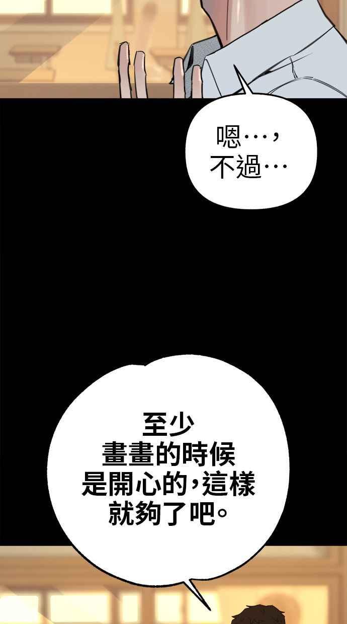 隐密的缪思 第72话 落后的人 第45页
