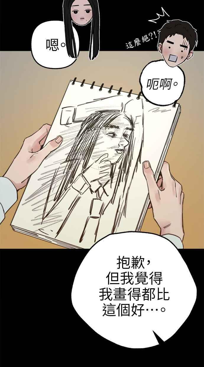 隐密的缪思 第72话 落后的人 第30页