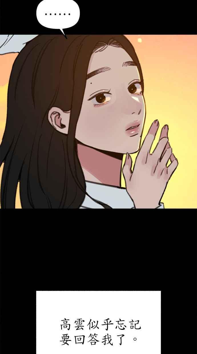 隐密的缪思 第72话 落后的人 第6页