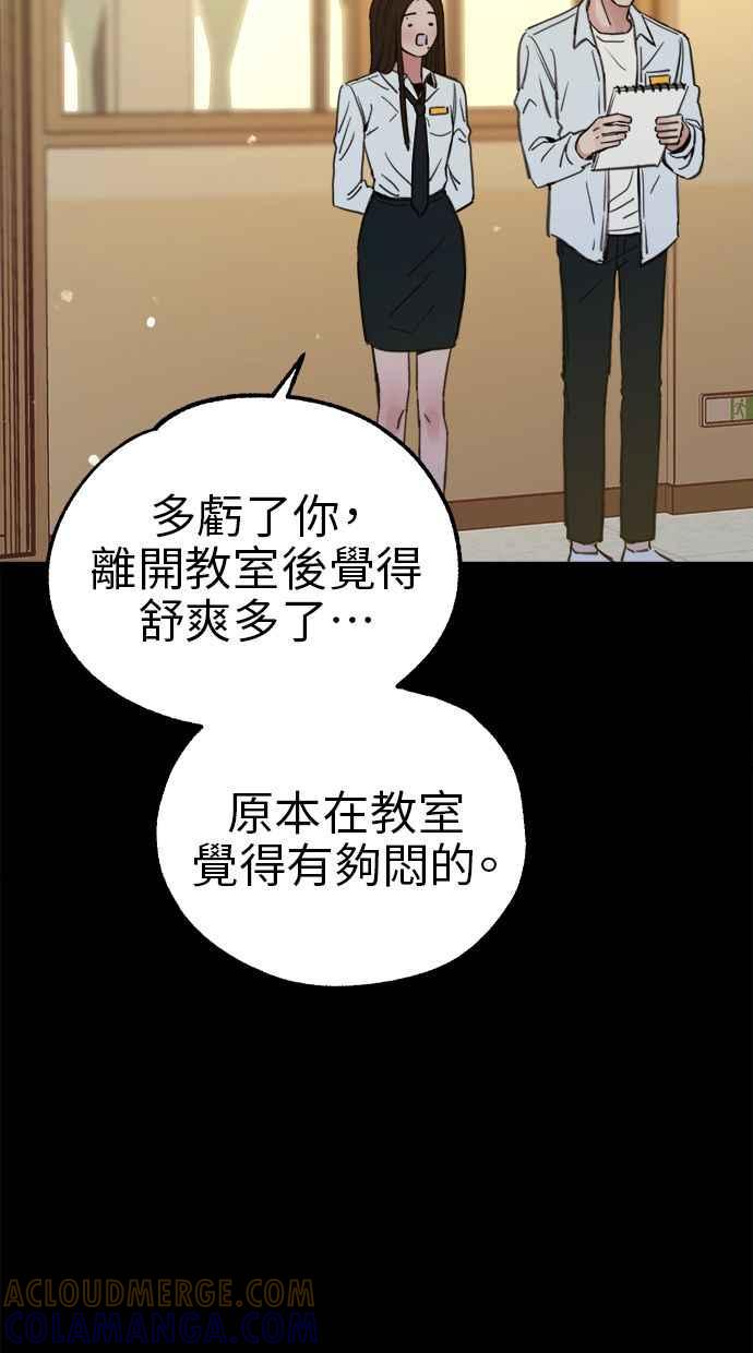 隐密的缪思 第72话 落后的人 第28页