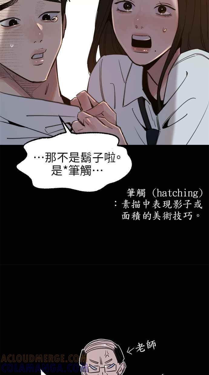 隐密的缪思 第72话 落后的人 第22页