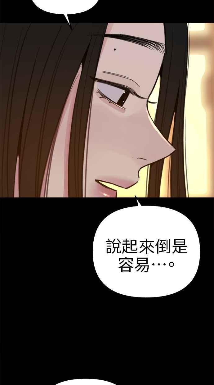 隐密的缪思 第72话 落后的人 第47页