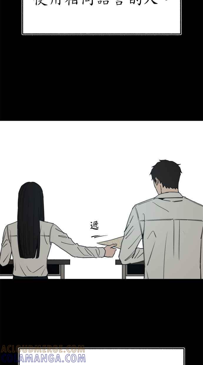 隐密的缪思 第72话 落后的人 第73页