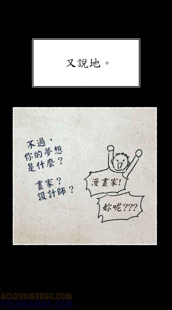 隐密的缪思 第72话 落后的人 第61页