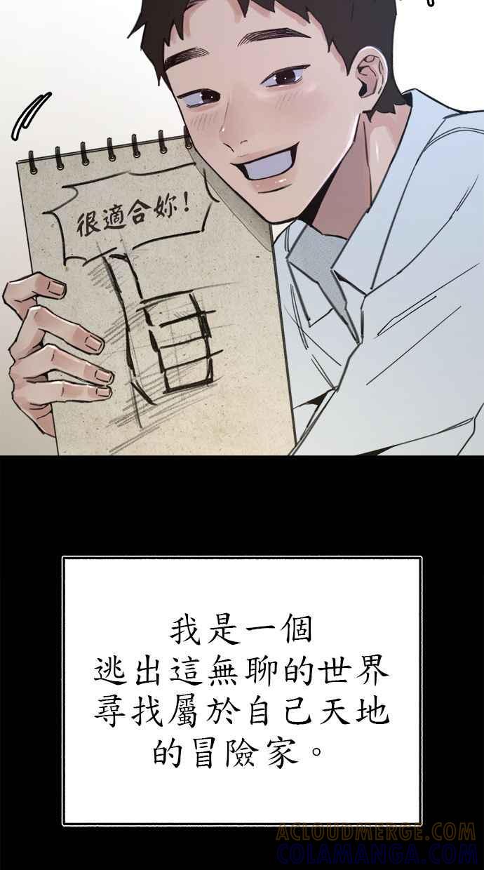 隐密的缪思 第72话 落后的人 第76页