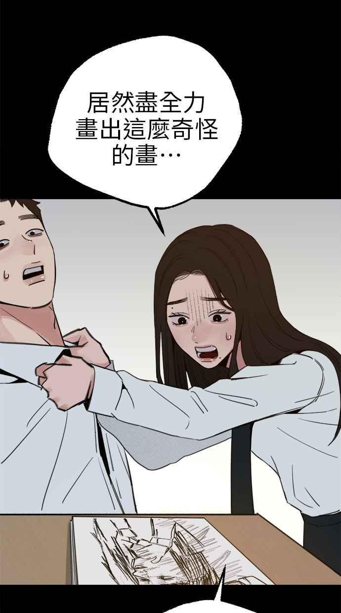 隐密的缪思 第72话 落后的人 第20页