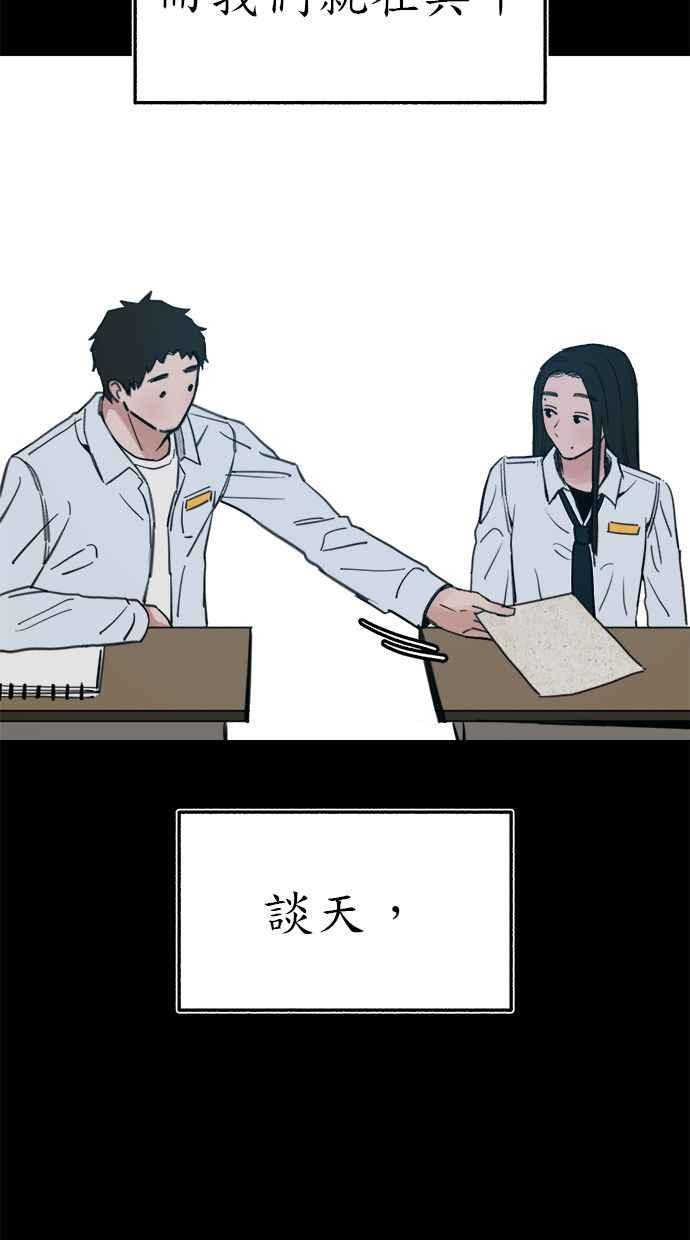 隐密的缪思 第72话 落后的人 第60页