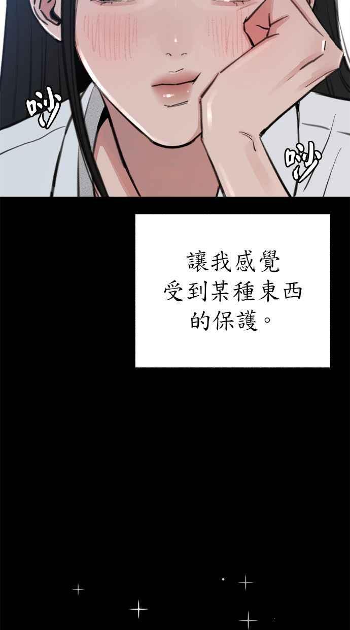 隐密的缪思 第73话 仲夏夜之梦 第3页